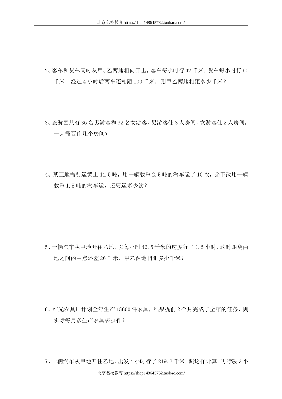 北师大版小学数学四年级下册第五单元测试题2.doc_第3页