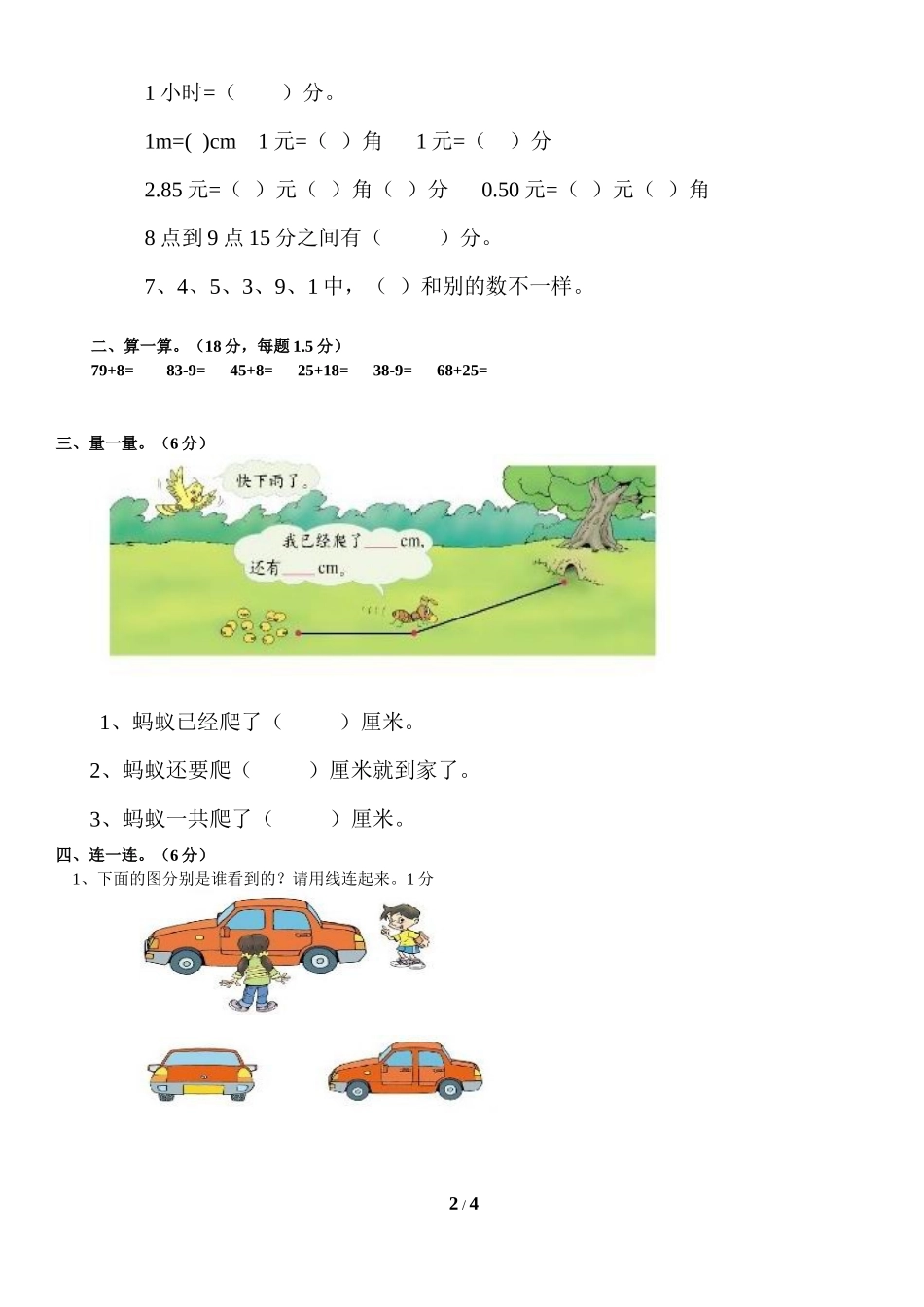 北师大版小学数学一年级下册期末考试卷4.docx_第2页