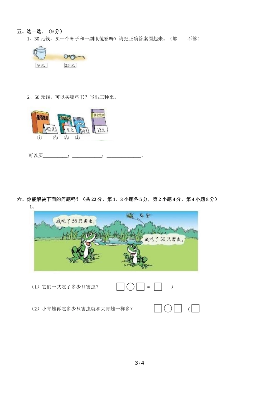 北师大版小学数学一年级下册期末考试卷4.docx_第3页