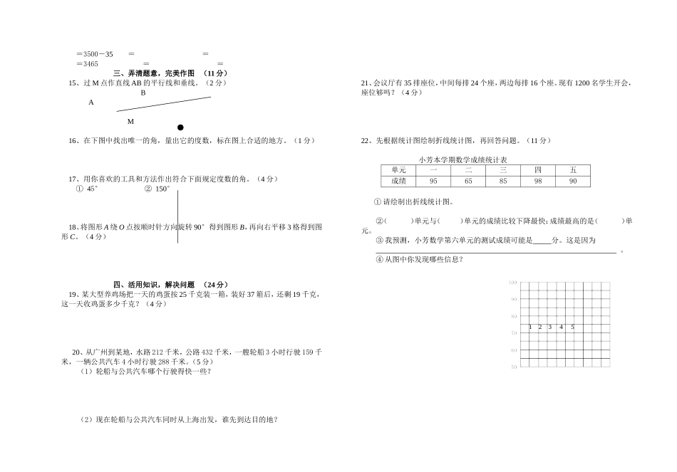 北师大版小学四年级数学上册期末试卷7.doc_第2页