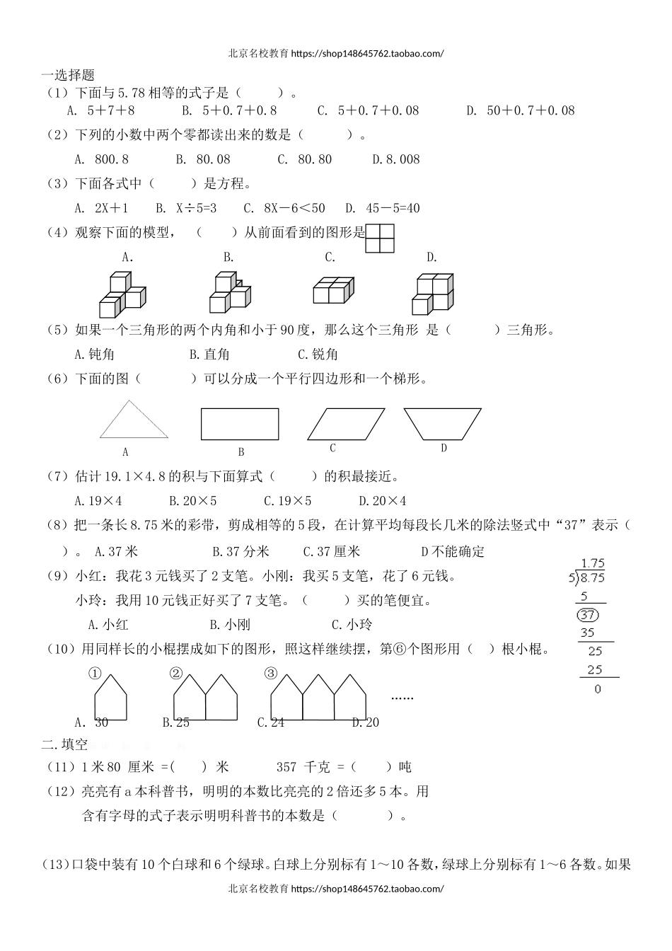 北师大版小学四年级下册数学期末试卷.doc_第1页