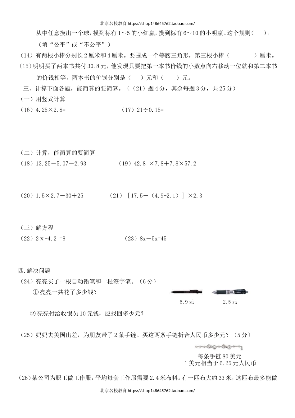 北师大版小学四年级下册数学期末试卷.doc_第2页