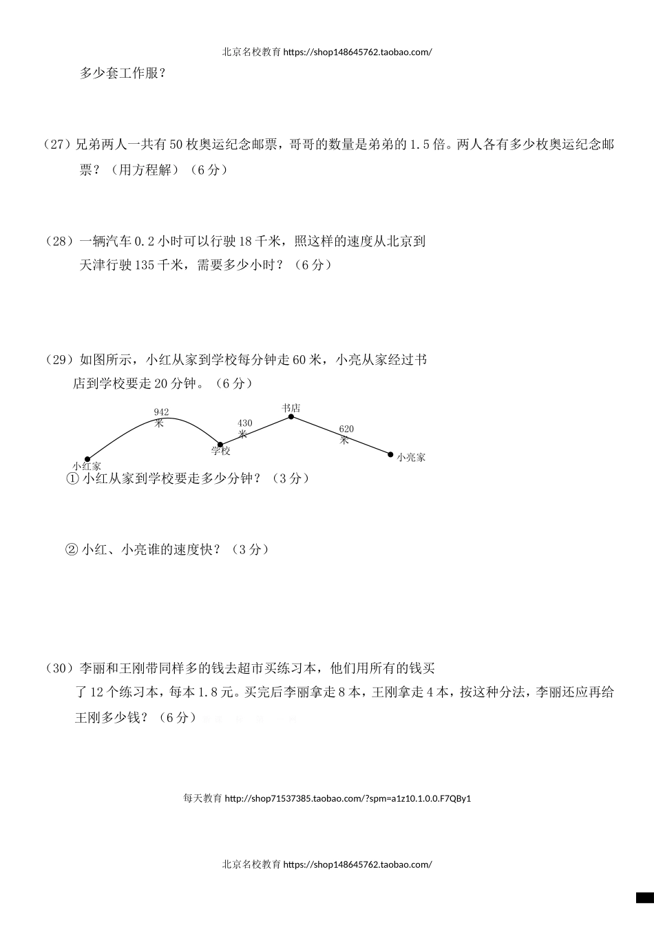 北师大版小学四年级下册数学期末试卷.doc_第3页