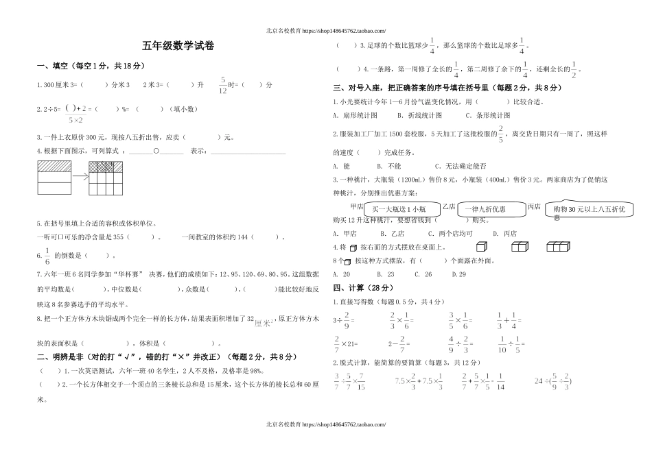 北师大版小学五年级下册数学期末试卷.doc_第1页