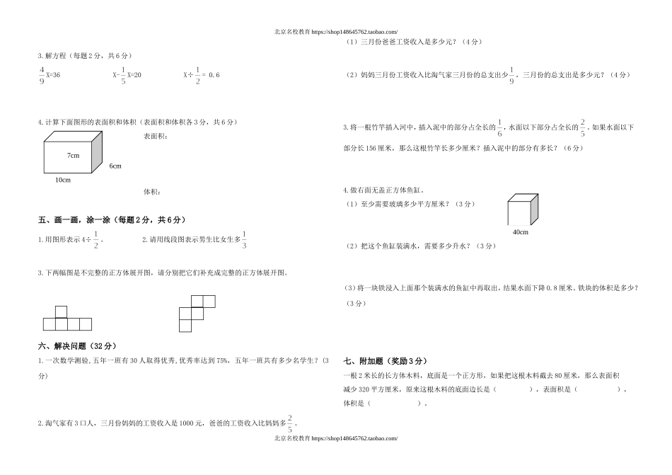 北师大版小学五年级下册数学期末试卷.doc_第2页