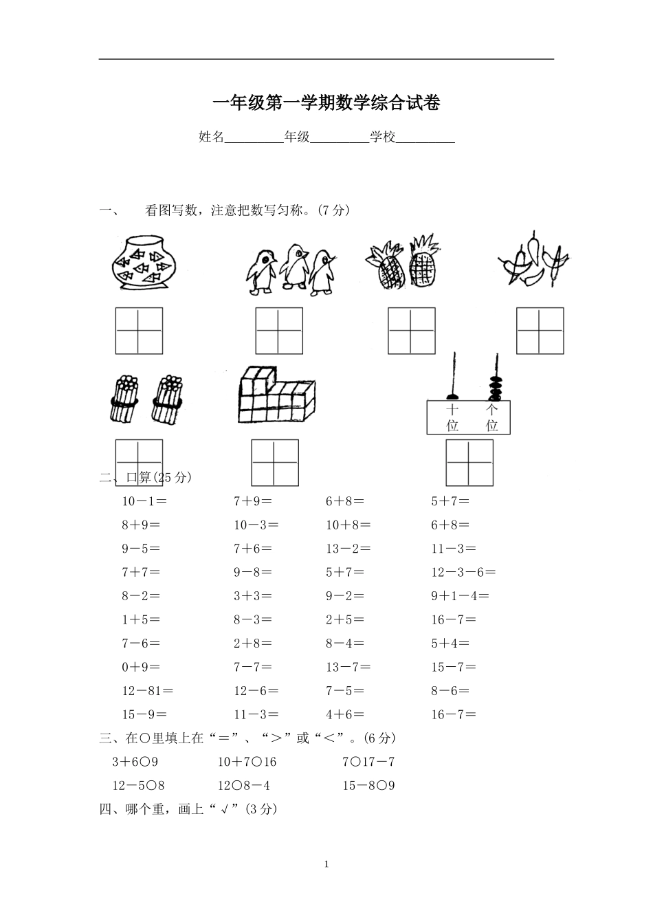 北师大版一年级上册数学期末试卷8及答案.doc_第1页