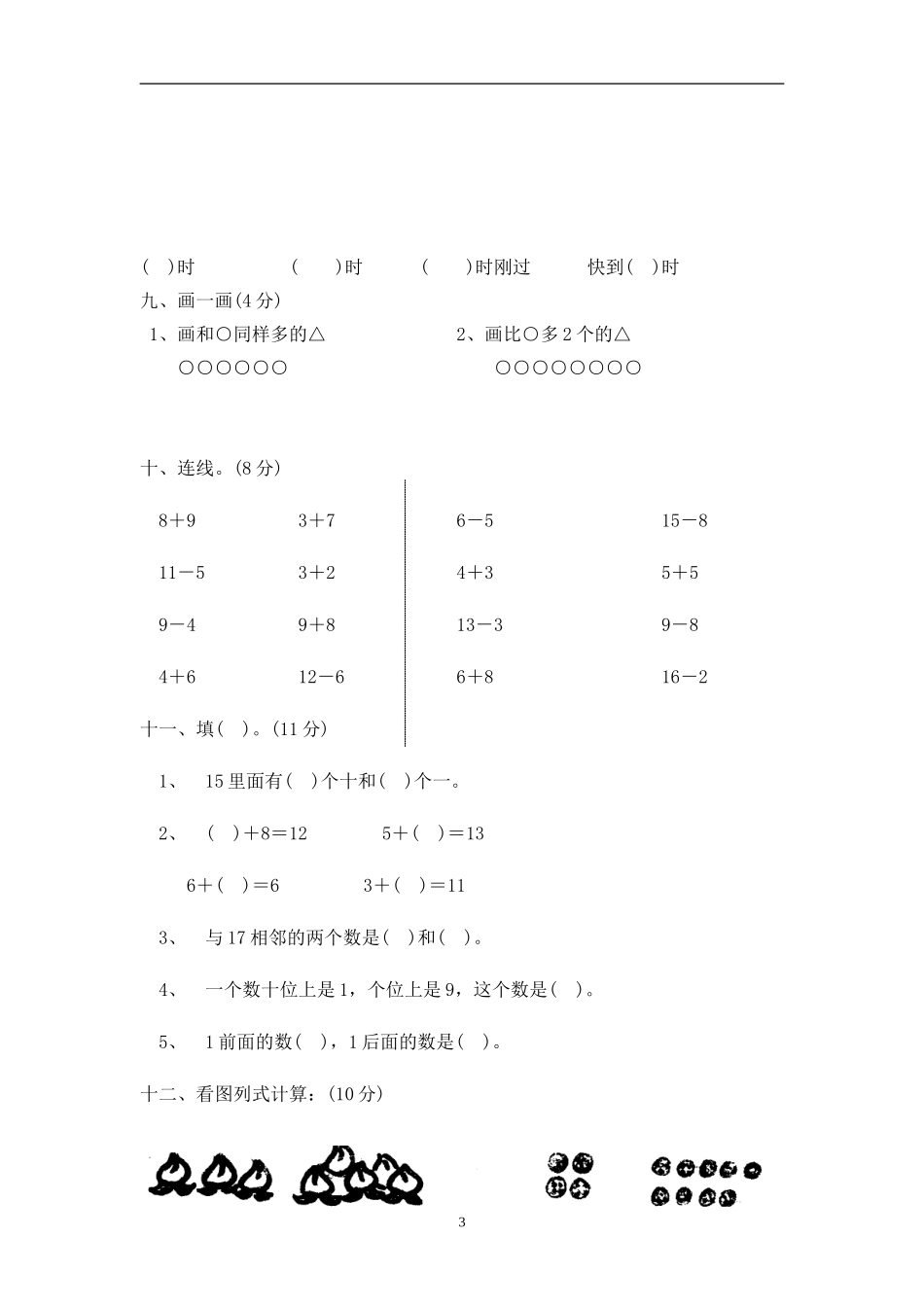 北师大版一年级上册数学期末试卷8及答案.doc_第3页