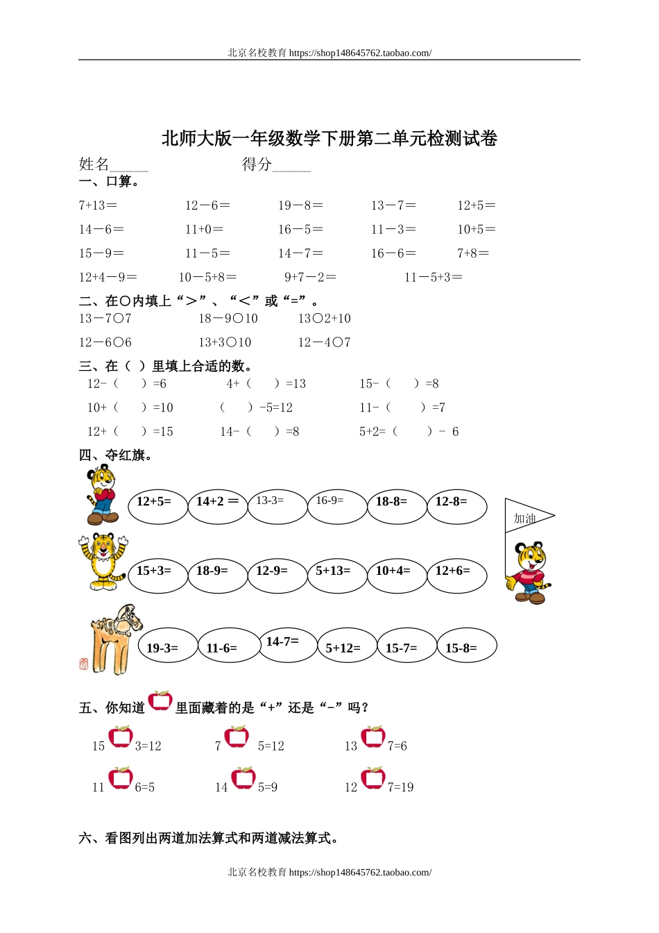 北师大版一年级数学下册第二单元测试卷.doc_第1页
