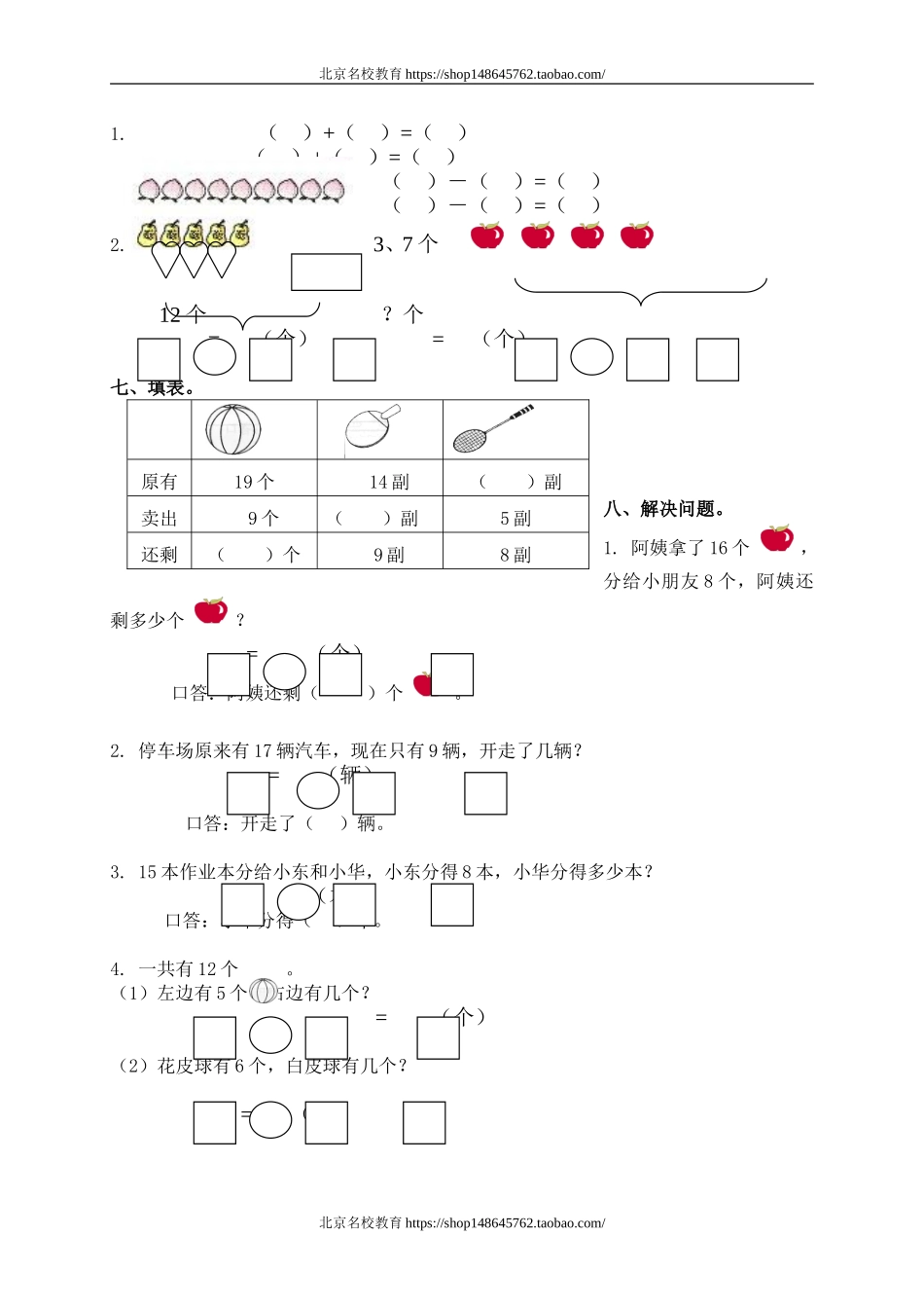 北师大版一年级数学下册第二单元测试卷.doc_第2页