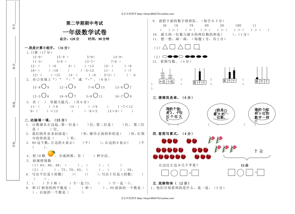 北师大版一年级下册数学期中测试卷.doc_第1页