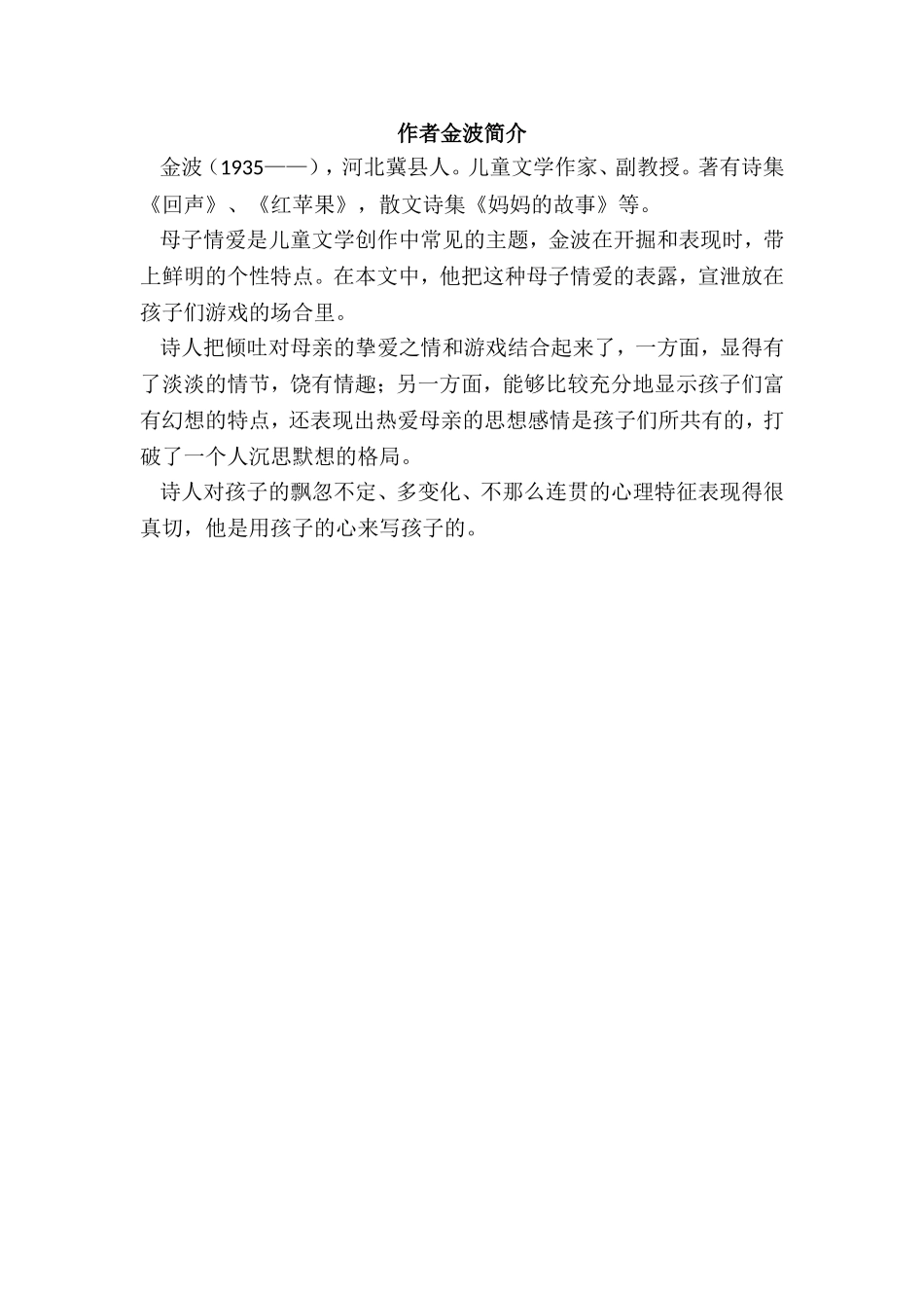 本课作者金波简介.doc_第1页