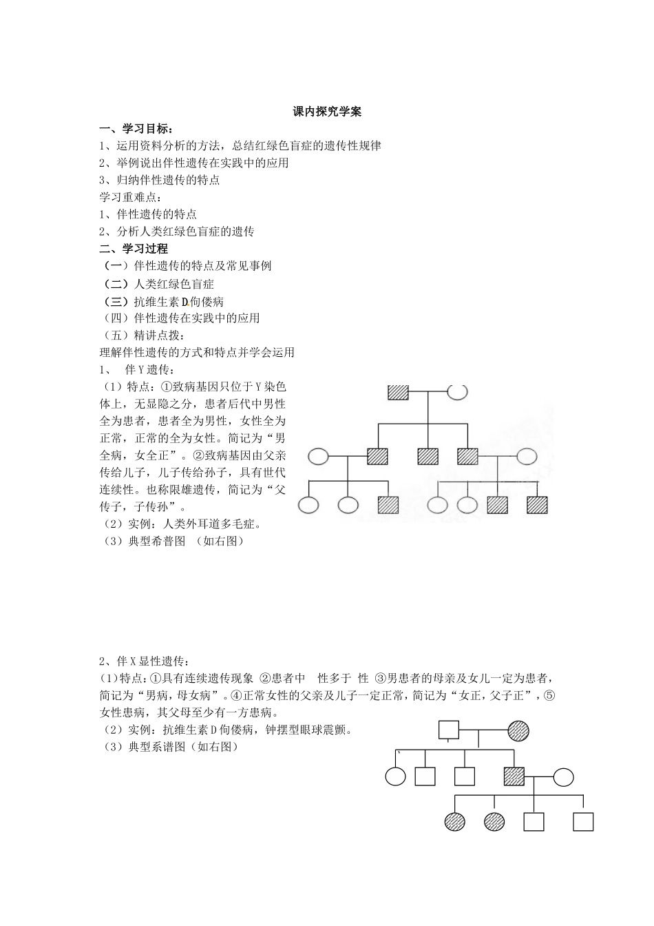 必修二第二章第3节《伴性遗传》导学案.doc_第3页