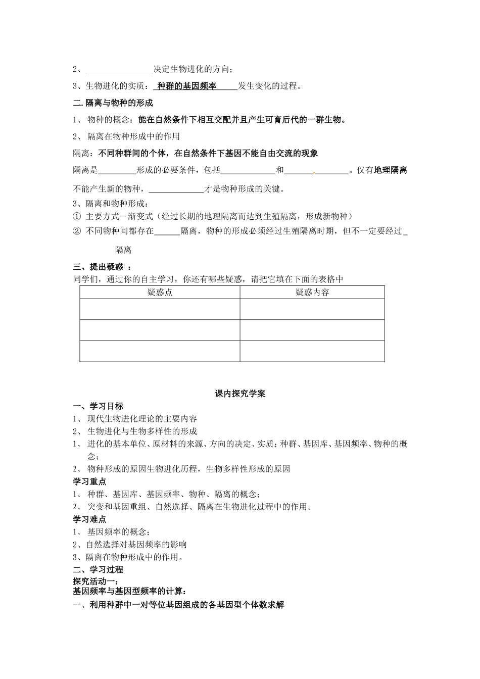 必修二第七章第2节《现代生物进化理论的主要内容》导学案1.doc_第2页