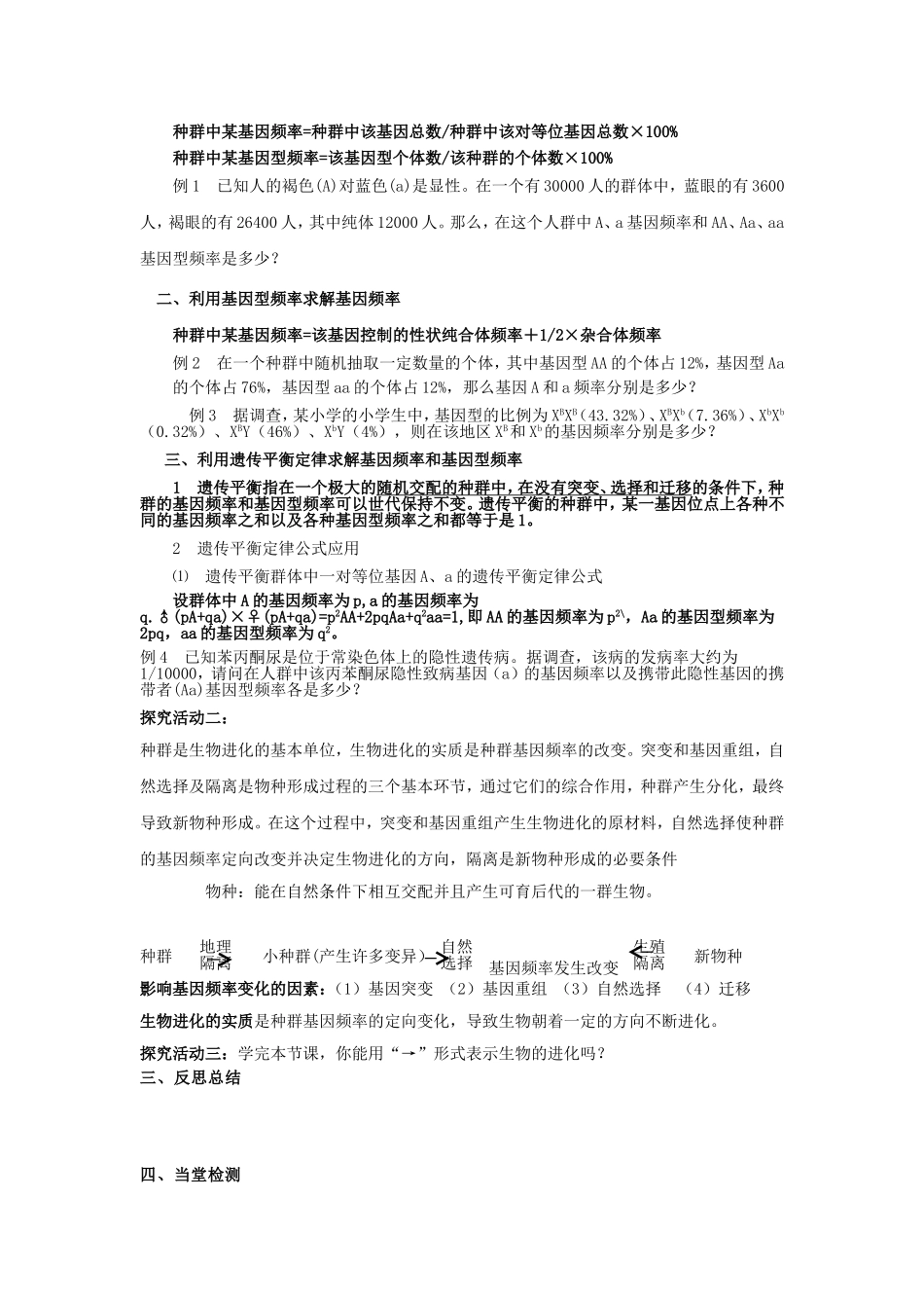 必修二第七章第2节《现代生物进化理论的主要内容》导学案1.doc_第3页