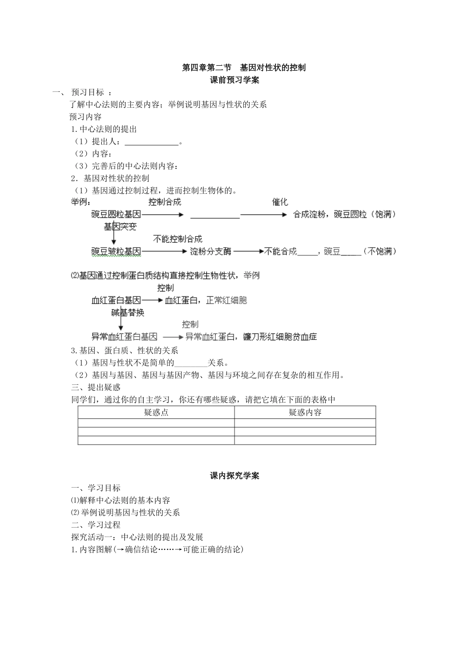 必修二第四章第2节《基因对性状的控制》导学案.doc_第1页