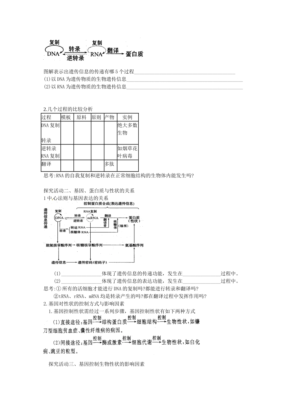 必修二第四章第2节《基因对性状的控制》导学案.doc_第2页