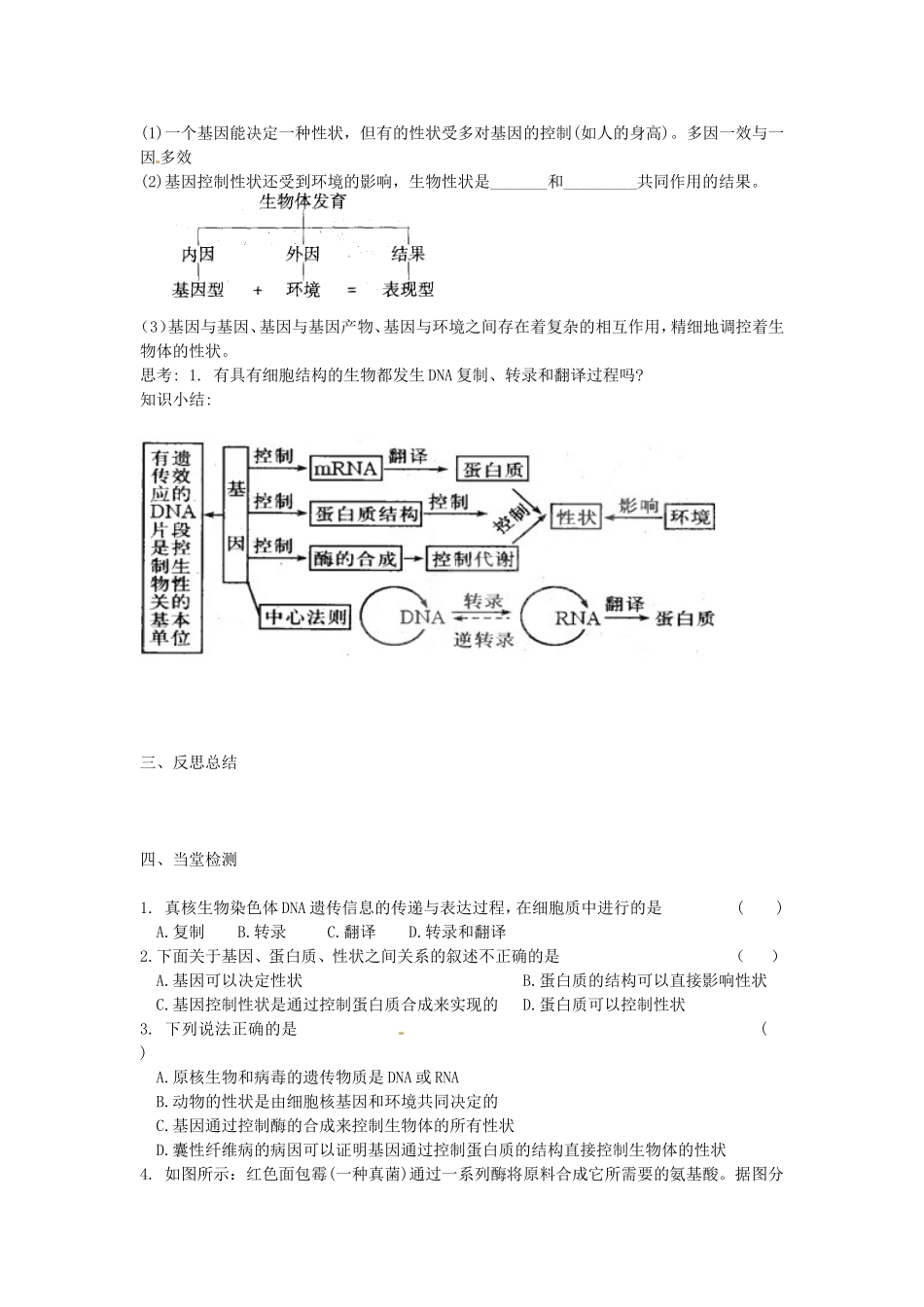 必修二第四章第2节《基因对性状的控制》导学案.doc_第3页