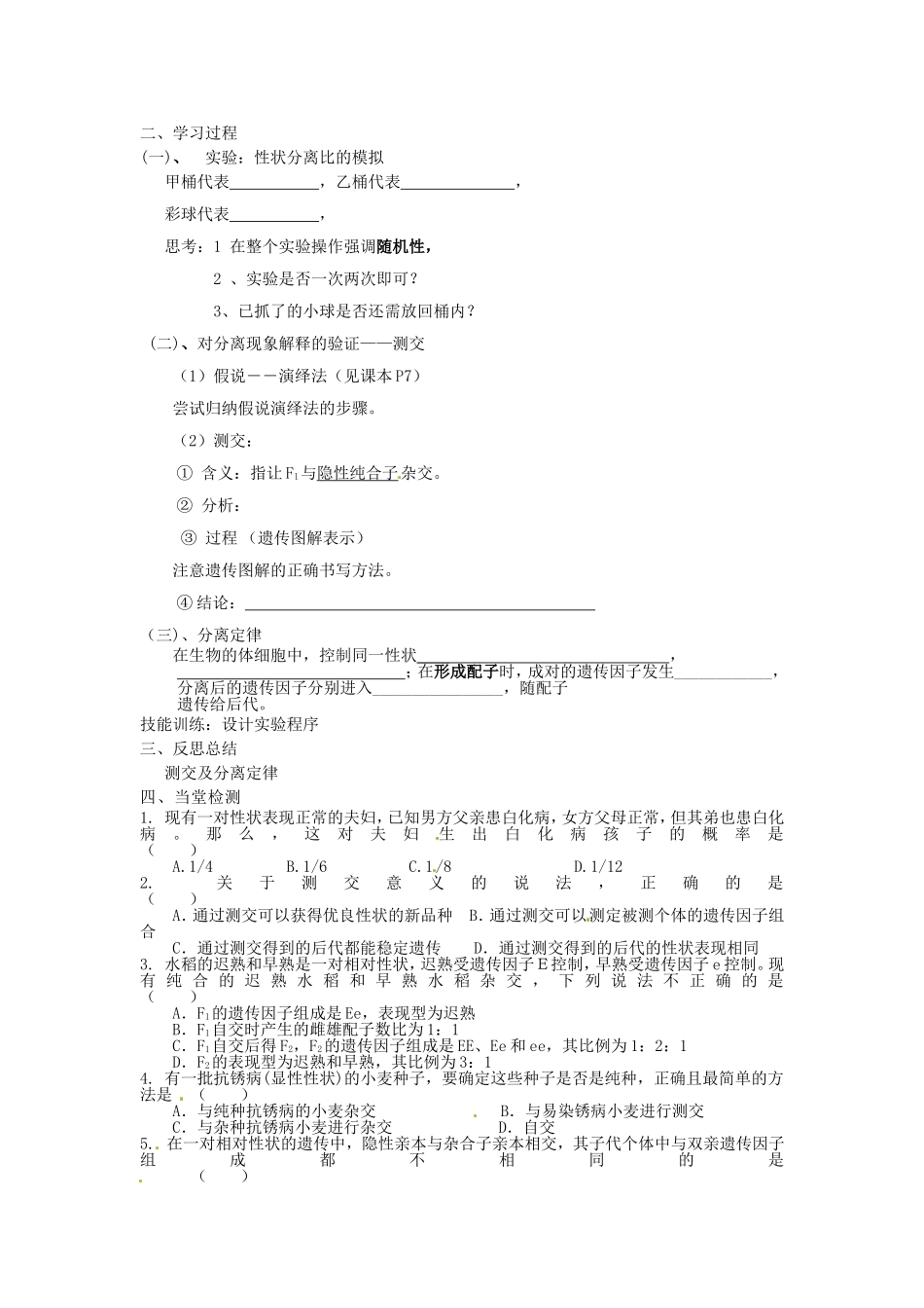 必修二第一章第1节《孟德尔的豌豆杂交实验（一）》第二课时导学案.doc_第2页