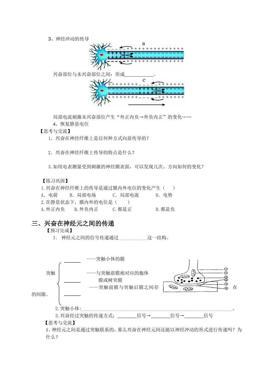 必修三第2章第1节通过神经系统的调节1.doc_第2页