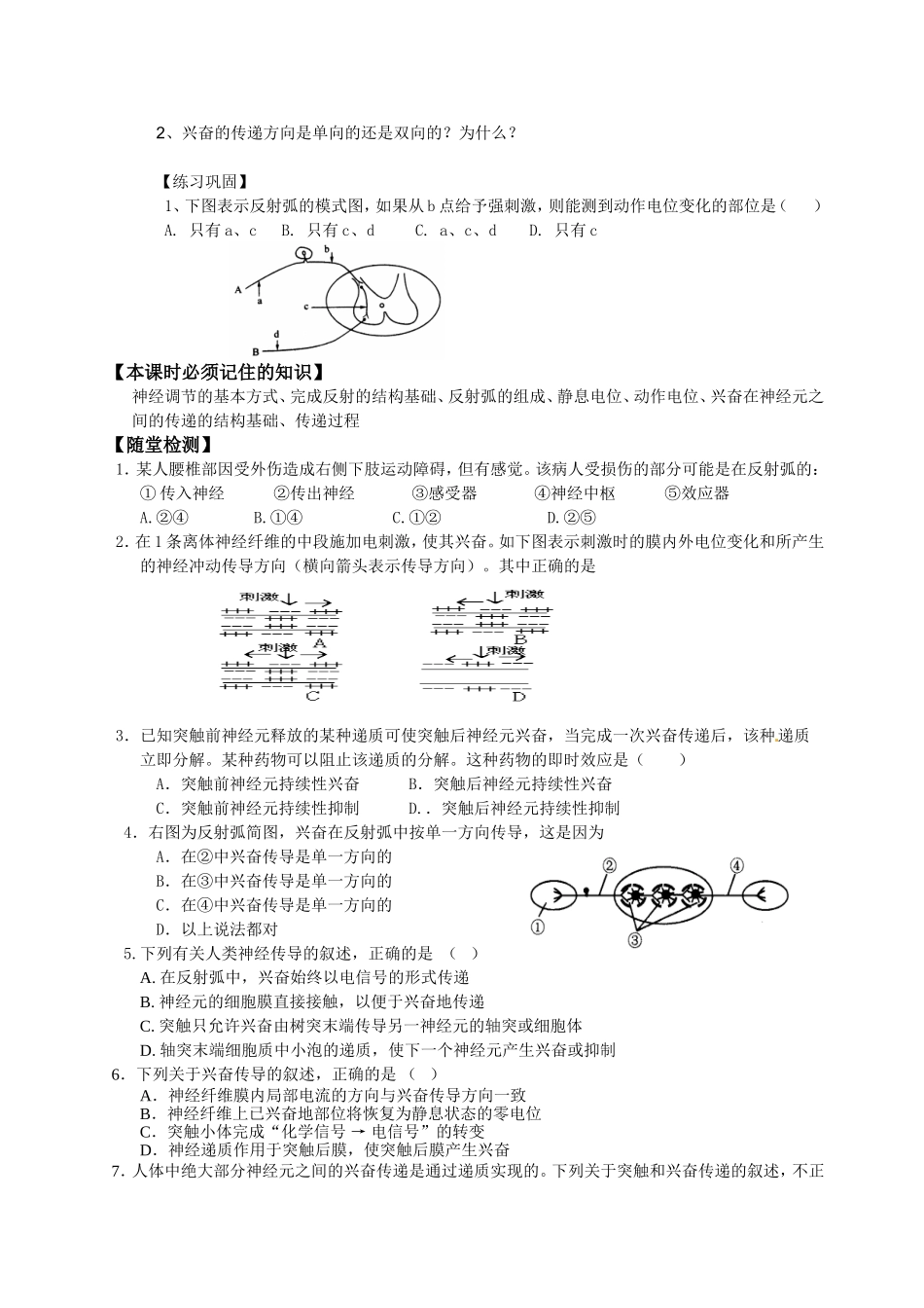 必修三第2章第1节通过神经系统的调节1.doc_第3页