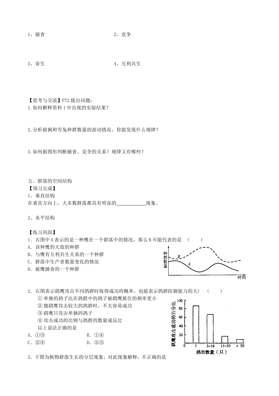 必修三第4章第3,4节群落的结构 演替.doc_第2页