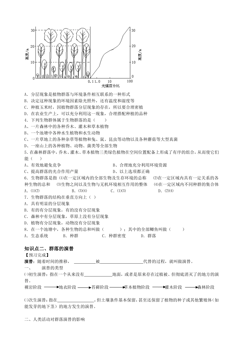 必修三第4章第3,4节群落的结构 演替.doc_第3页