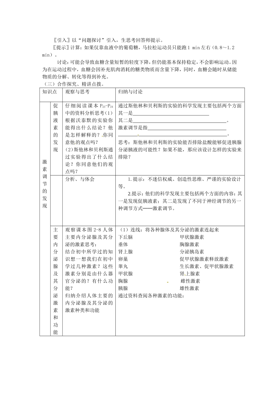 必修三第二章第2节《通过激素的调节》教案.doc_第2页