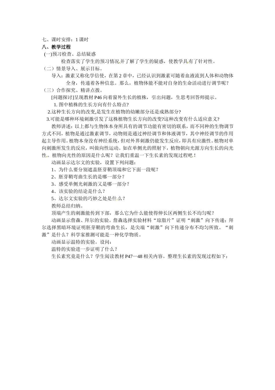 必修三第三章第1节《植物生长素的发现教案.doc_第2页