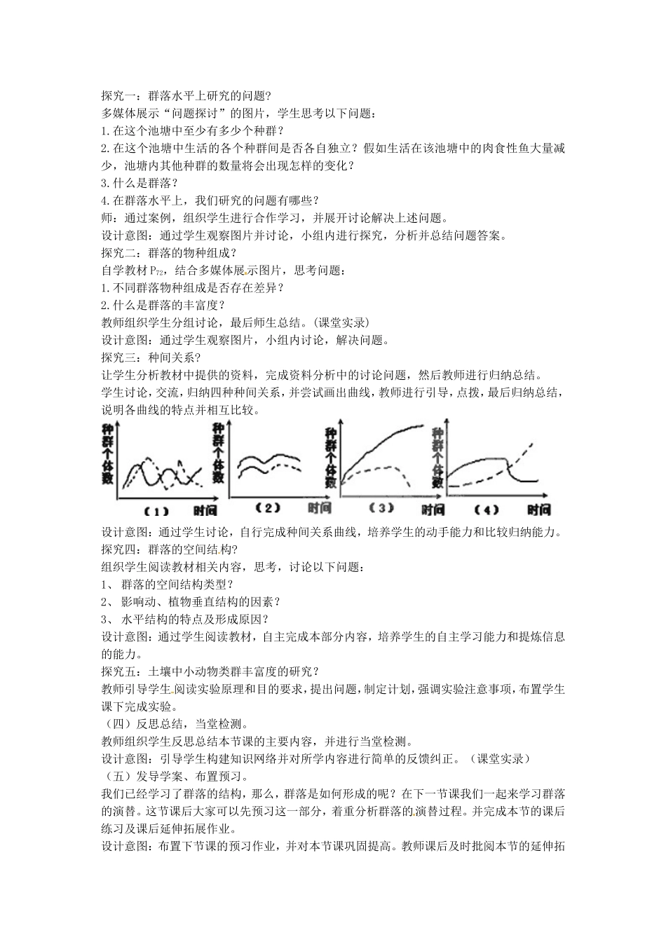 必修三第四章第3节《群落的结构》教案.doc_第2页