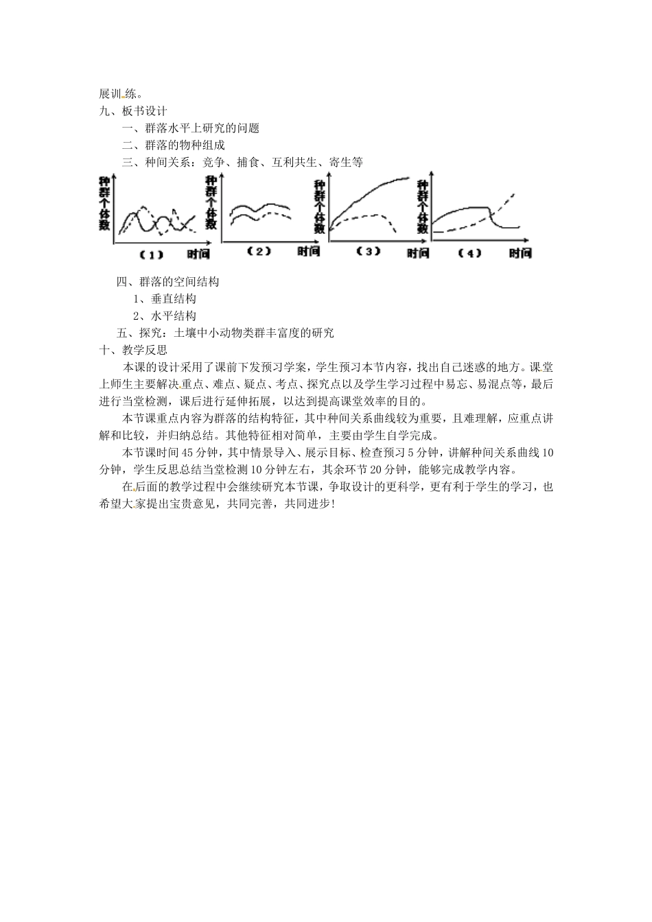 必修三第四章第3节《群落的结构》教案.doc_第3页