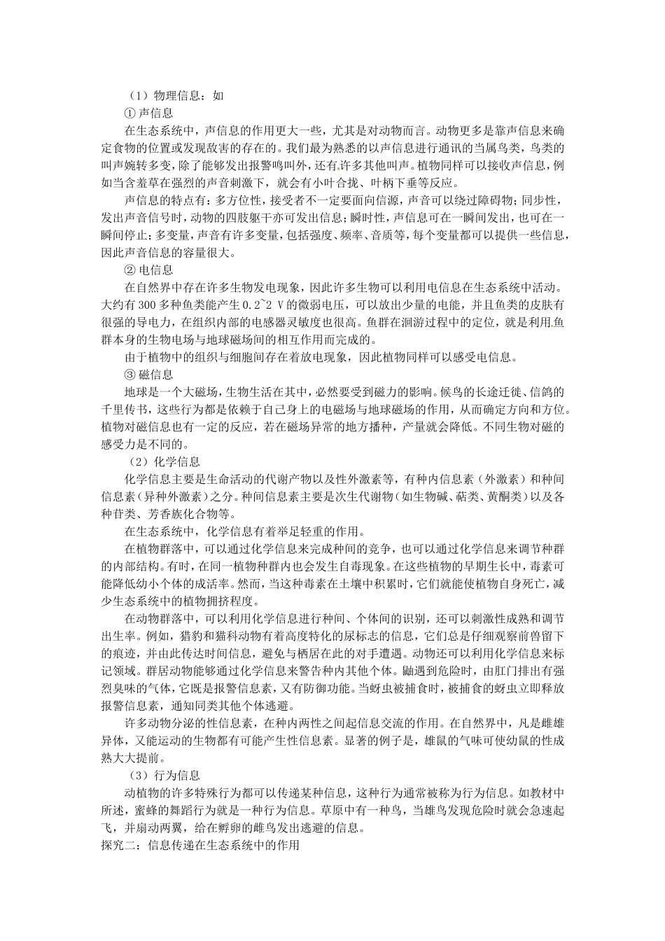 必修三第五章第4节《生态系统的信息传递》教案.doc_第2页