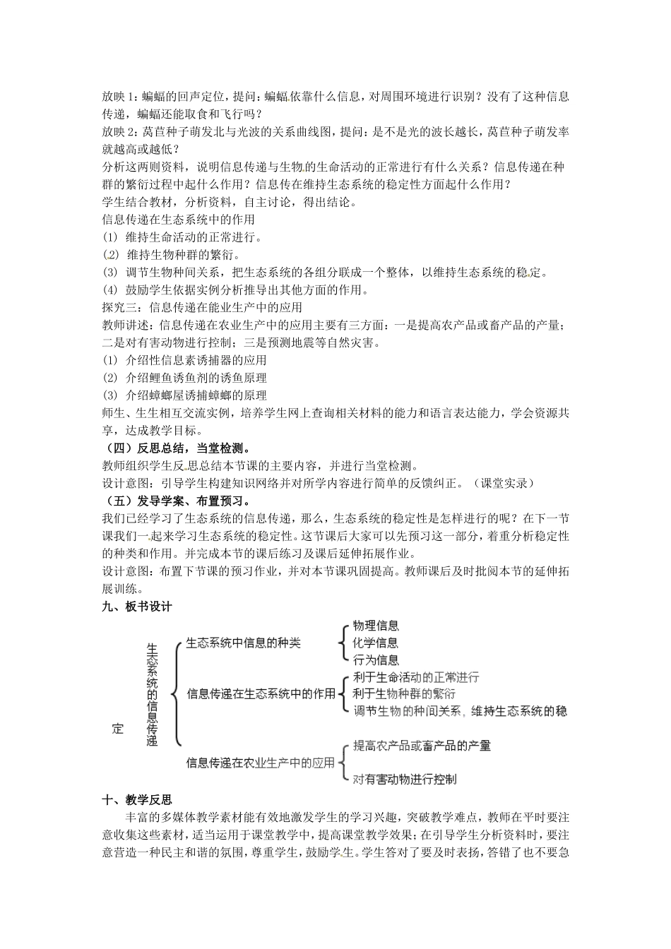 必修三第五章第4节《生态系统的信息传递》教案.doc_第3页