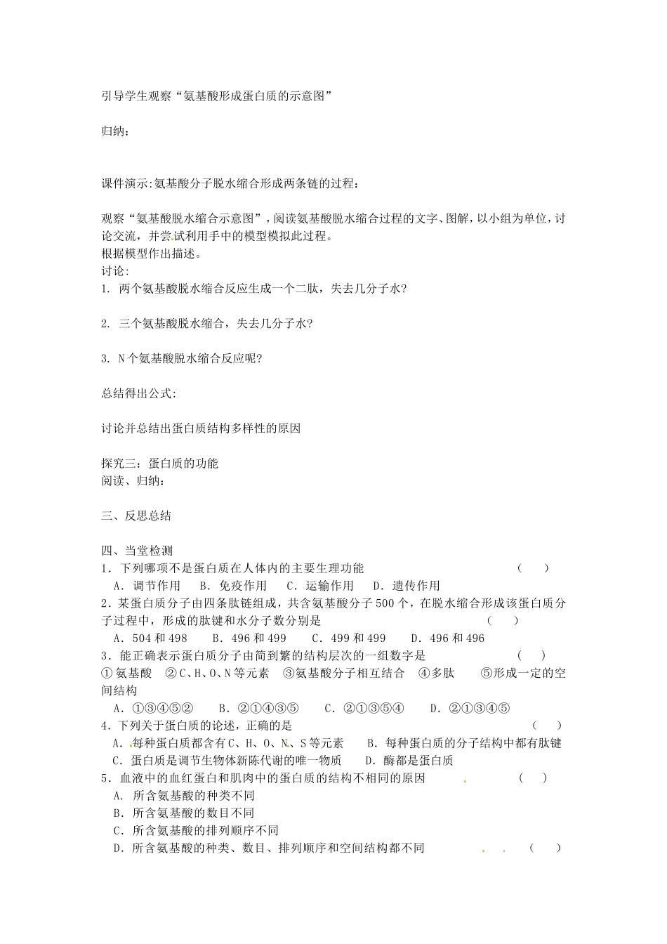 必修一第二章第2节《生命活动的主要承担着——蛋白质》导学案.doc_第2页