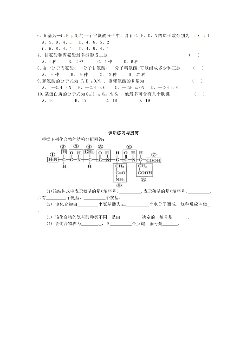 必修一第二章第2节《生命活动的主要承担着——蛋白质》导学案.doc_第3页