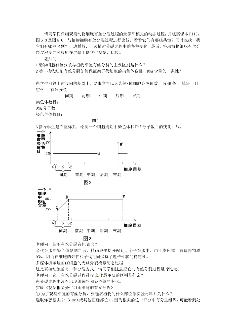 必修一第六章第1节《细胞的增殖》教案2.doc_第2页