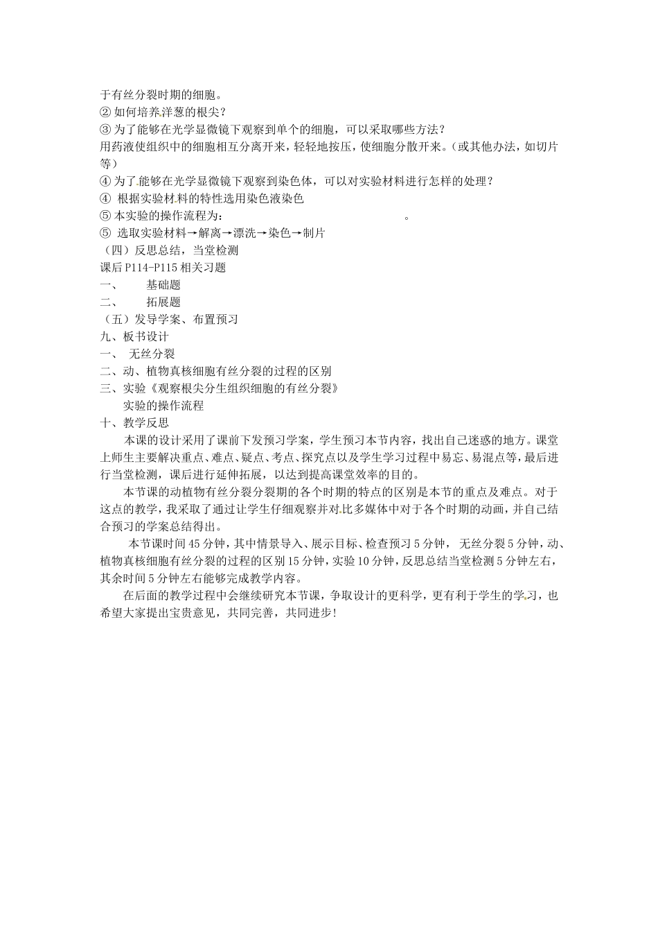 必修一第六章第1节《细胞的增殖》教案2.doc_第3页