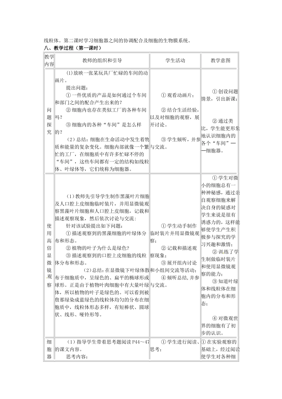 必修一第三章第2节《细胞器——系统内的分工合作》教案.doc_第2页