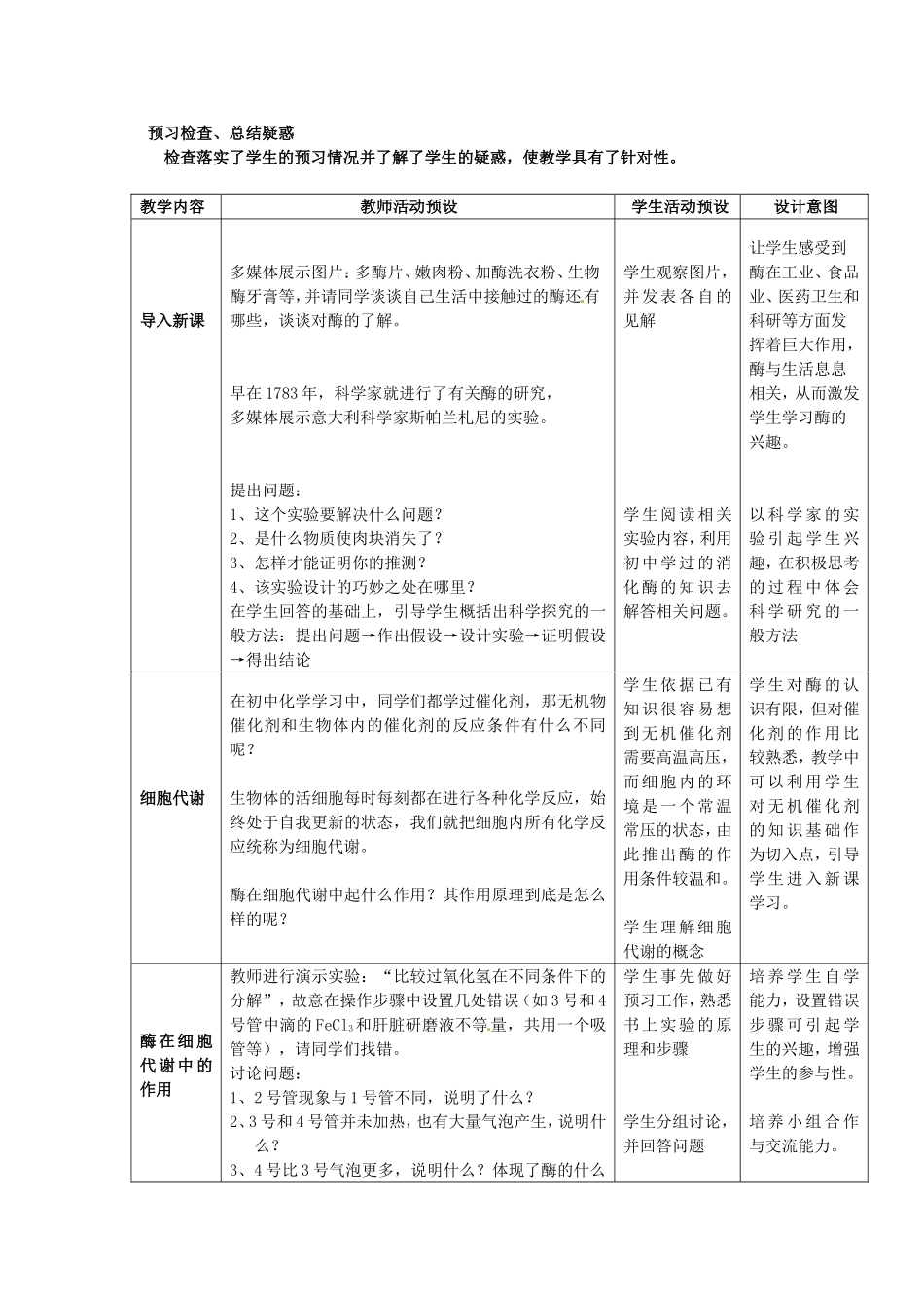 必修一第五章第1节《降低化学反应活化能的酶 一酶的作用和本质》教案.doc_第2页