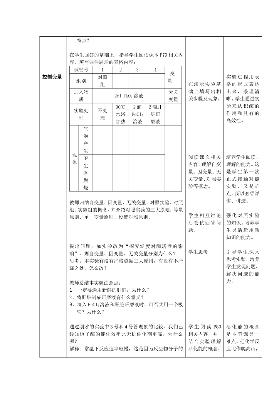 必修一第五章第1节《降低化学反应活化能的酶 一酶的作用和本质》教案.doc_第3页