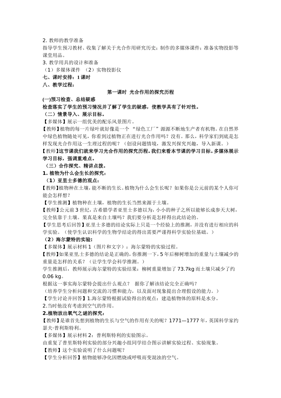 必修一第五章第4节《能量之源——光与光合作用》第二课时教案.doc_第2页