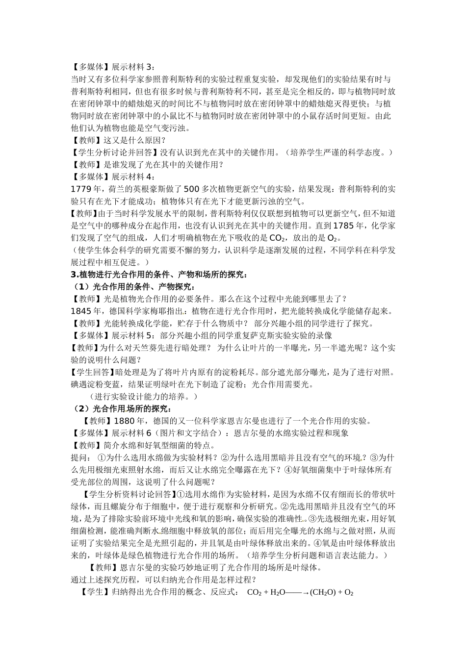 必修一第五章第4节《能量之源——光与光合作用》第二课时教案.doc_第3页