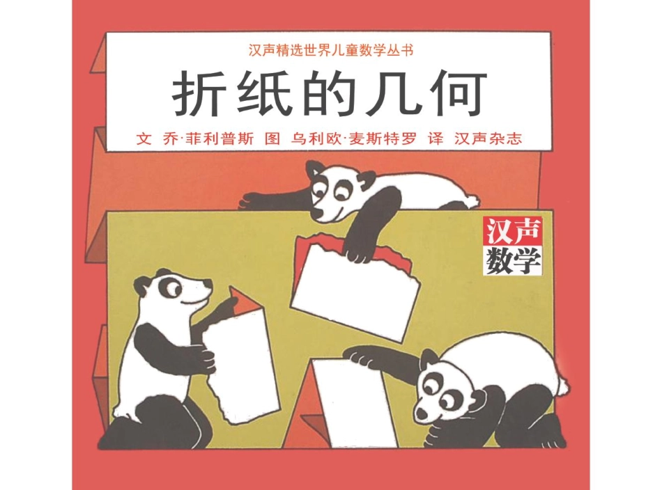 06折纸的几何0 -- 果然素材 淘宝店.pdf_第1页