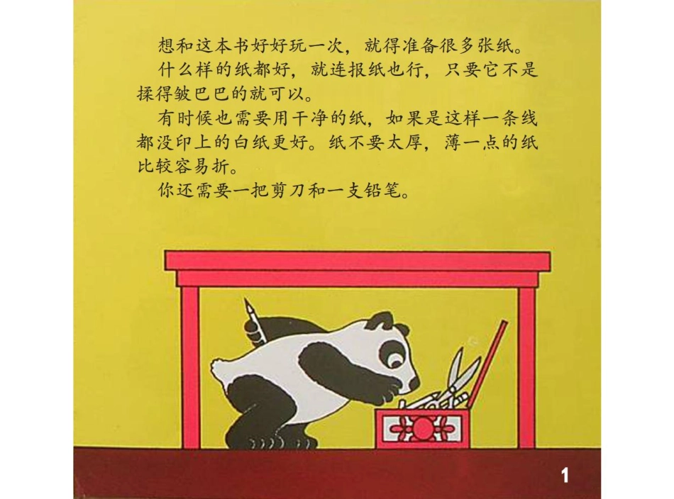 06折纸的几何0 -- 果然素材 淘宝店.pdf_第3页