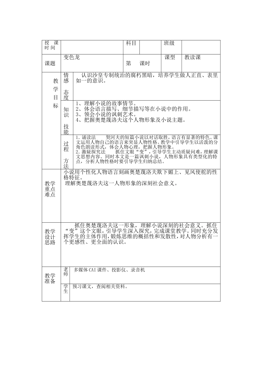 变色龙标准.doc_第1页