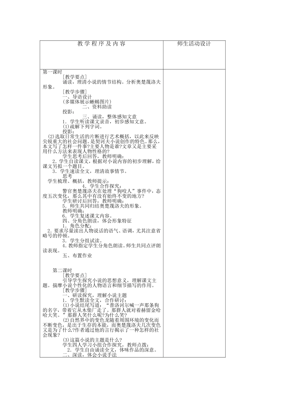 变色龙标准.doc_第3页