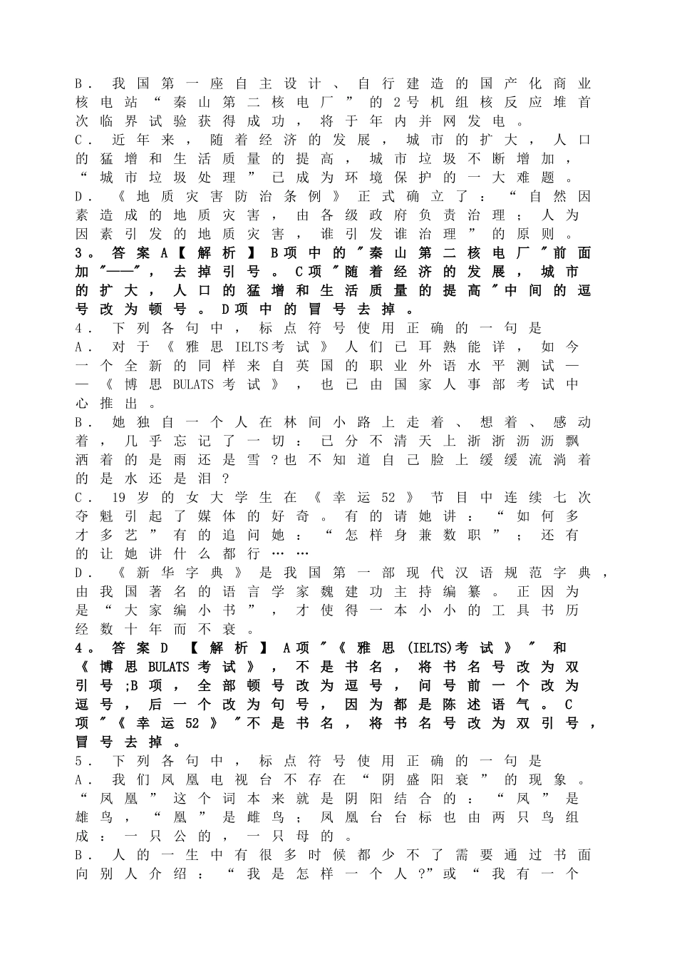 标点符号使用练习题及答案.doc_第2页