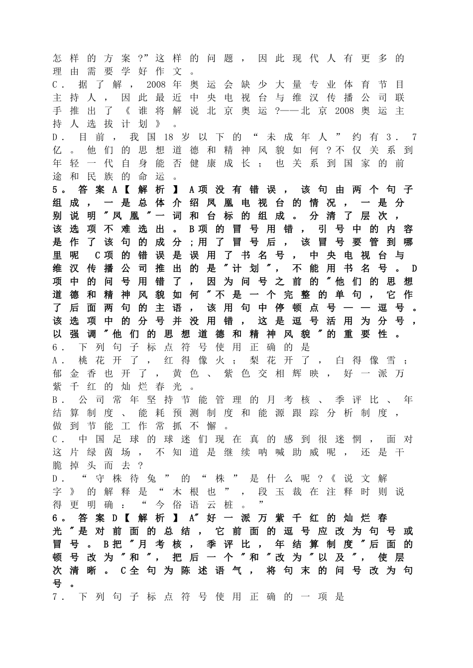 标点符号使用练习题及答案.doc_第3页