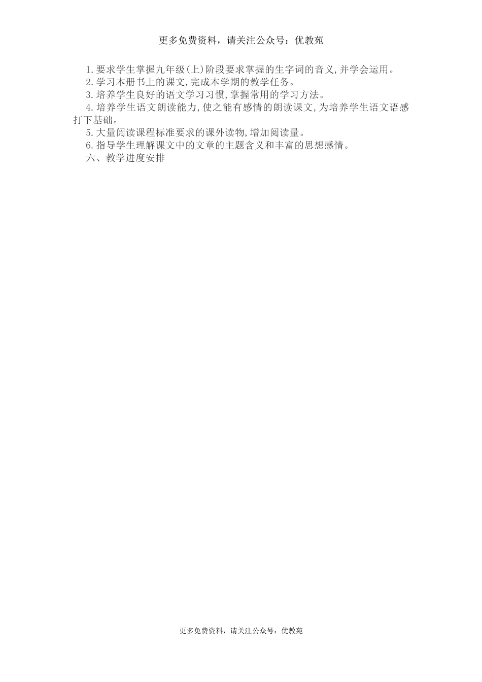 部编版九年级语文上册教学计划(1).doc_第2页