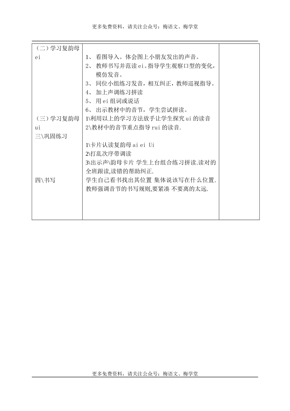 部编一年级语文上册教案（汉语拼音表格版）.doc_第2页