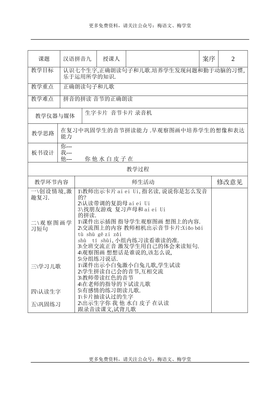 部编一年级语文上册教案（汉语拼音表格版）.doc_第3页